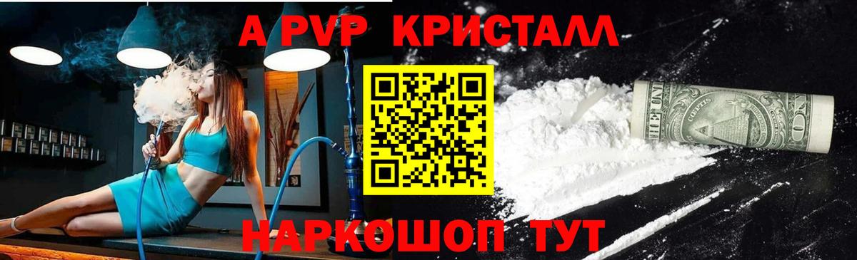 закладка  A PVP  Альфа ПВП Crystall  Вход с VPN  Холмск  A-PVP Crystall  A-PVP крисы CK 