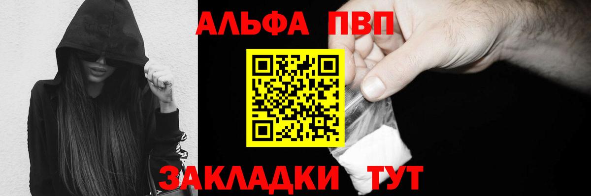 Alpha PVP VHQ Холмск