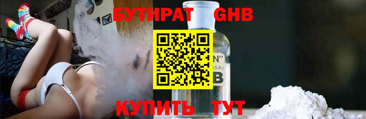 Холмск  Бутират GHB  Вход с VPN 