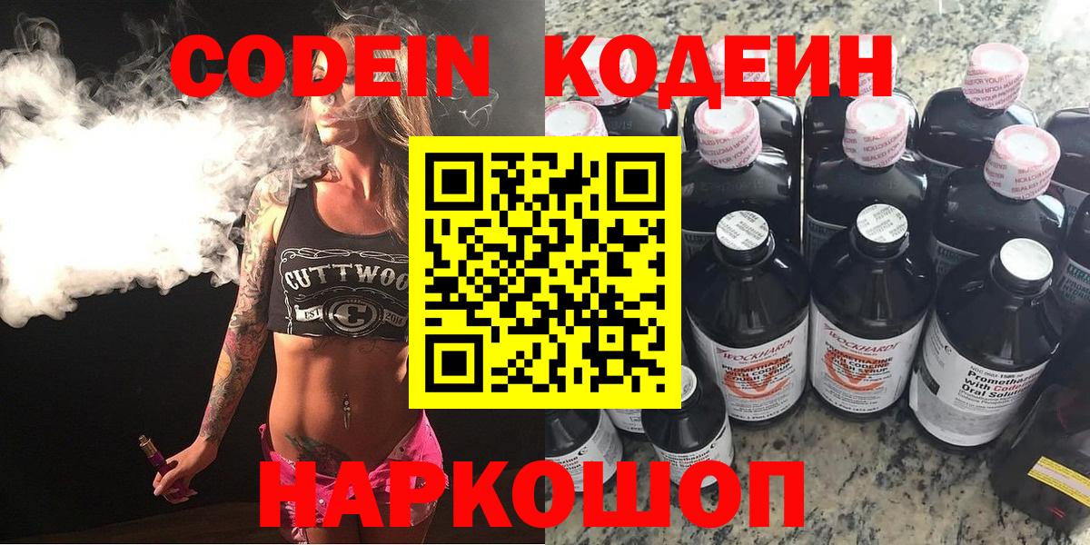 Холмск  Кодеин Purple Drank  Вход с VPN 