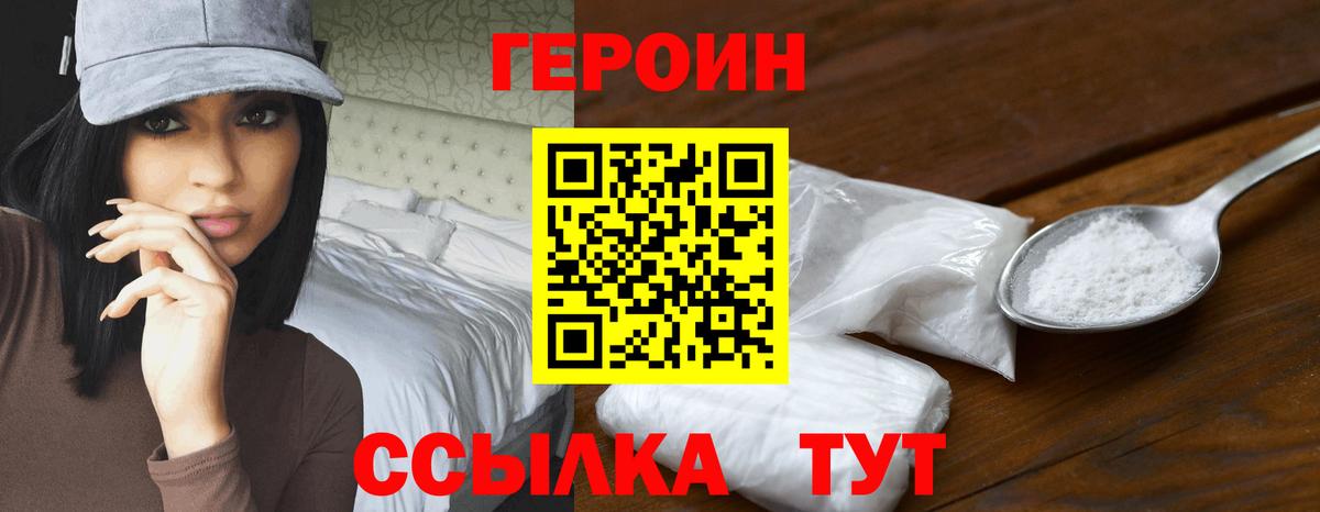 Холмск  ГЕРОИН Heroin  Героин  Вход с VPN 